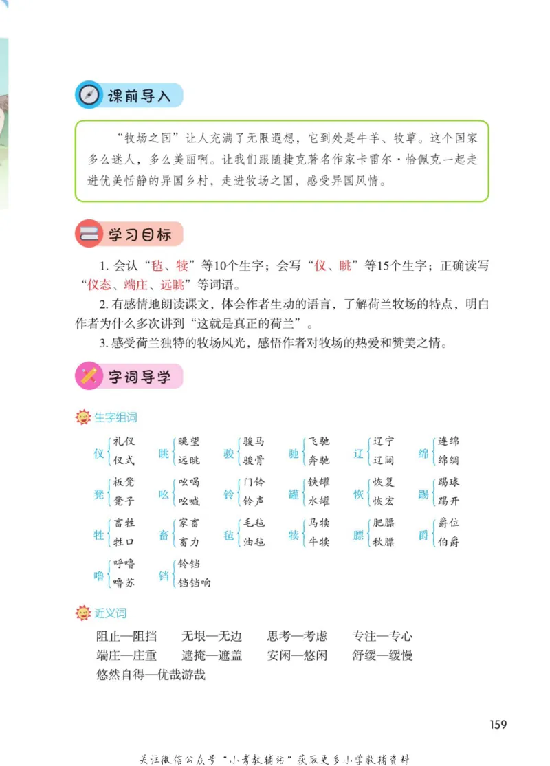五年级下册语文部编版课堂笔记（博小优）_小学初中学霸笔记类资料汇总6.33GB_小学同步课堂笔记2.76GB_1~6年级全册语文部编版课堂笔记