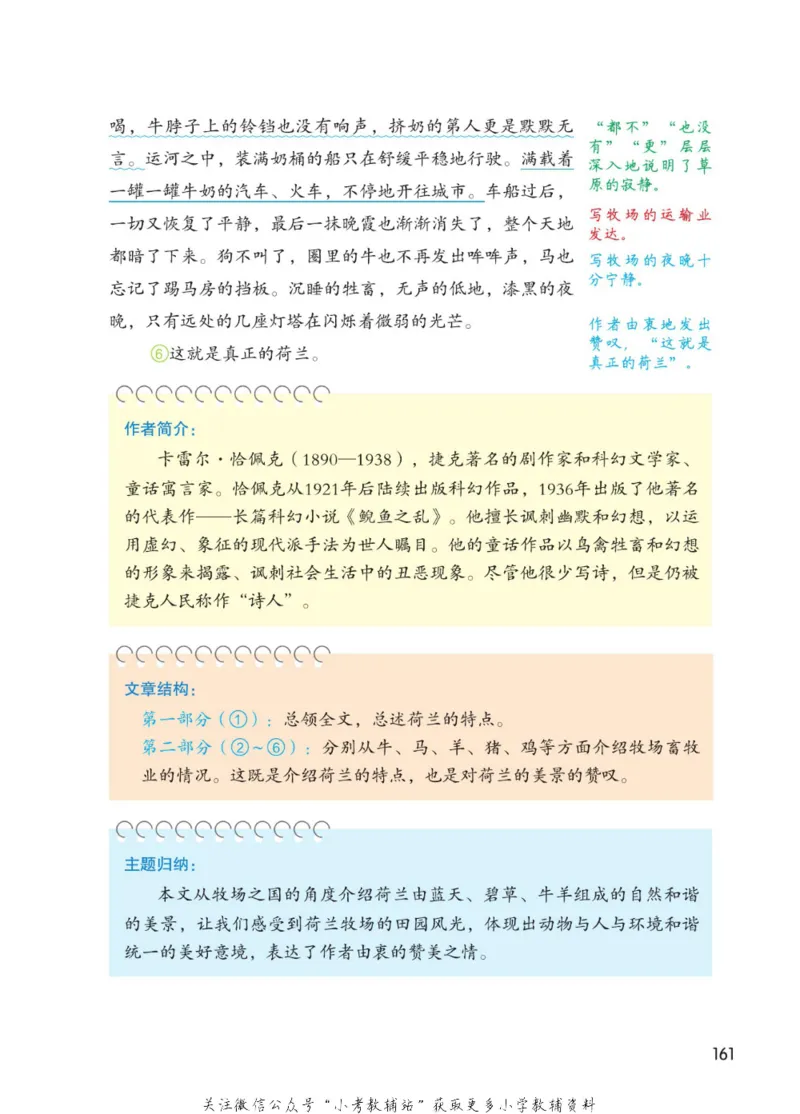 五年级下册语文部编版课堂笔记（博小优）_小学初中学霸笔记类资料汇总6.33GB_小学同步课堂笔记2.76GB_1~6年级全册语文部编版课堂笔记