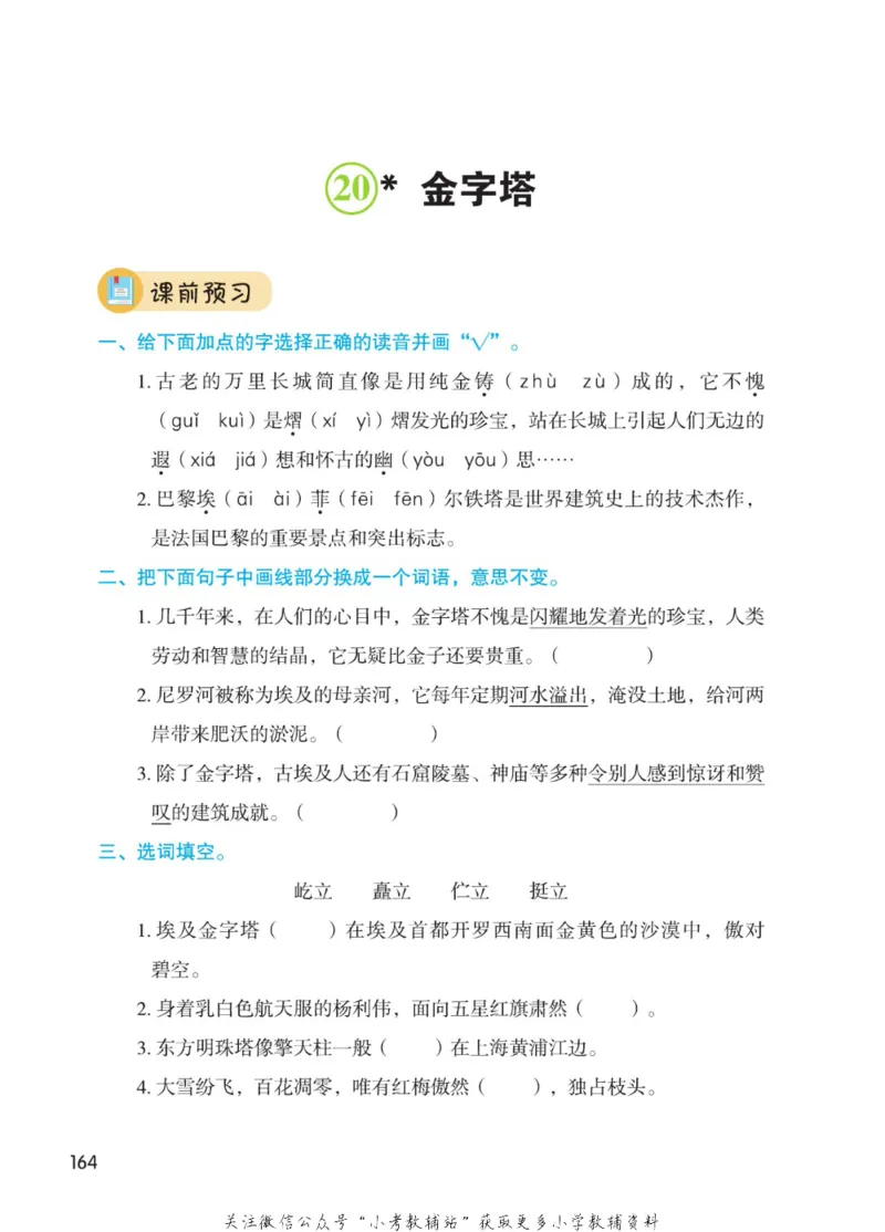 五年级下册语文部编版课堂笔记（博小优）_小学初中学霸笔记类资料汇总6.33GB_小学同步课堂笔记2.76GB_1~6年级全册语文部编版课堂笔记