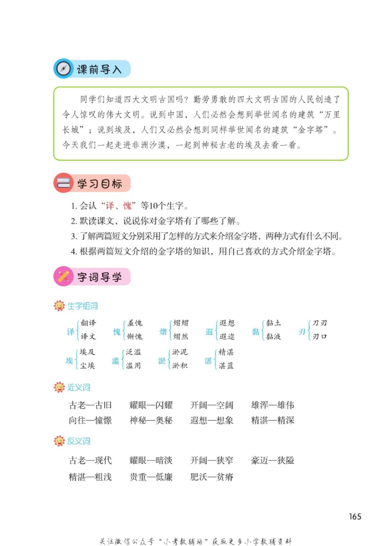 五年级下册语文部编版课堂笔记（博小优）_小学初中学霸笔记类资料汇总6.33GB_小学同步课堂笔记2.76GB_1~6年级全册语文部编版课堂笔记