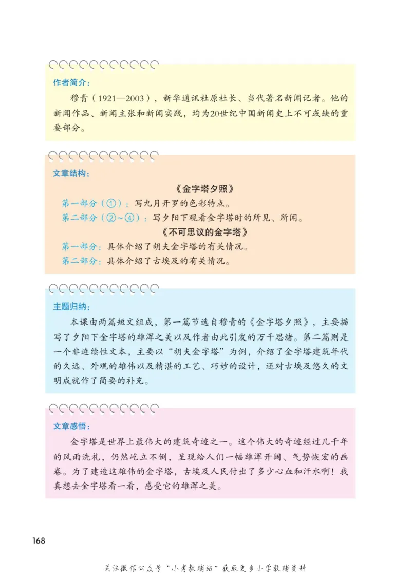 五年级下册语文部编版课堂笔记（博小优）_小学初中学霸笔记类资料汇总6.33GB_小学同步课堂笔记2.76GB_1~6年级全册语文部编版课堂笔记