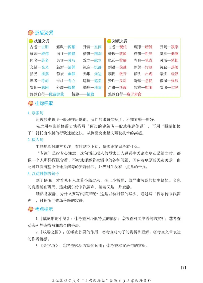 五年级下册语文部编版课堂笔记（博小优）_小学初中学霸笔记类资料汇总6.33GB_小学同步课堂笔记2.76GB_1~6年级全册语文部编版课堂笔记