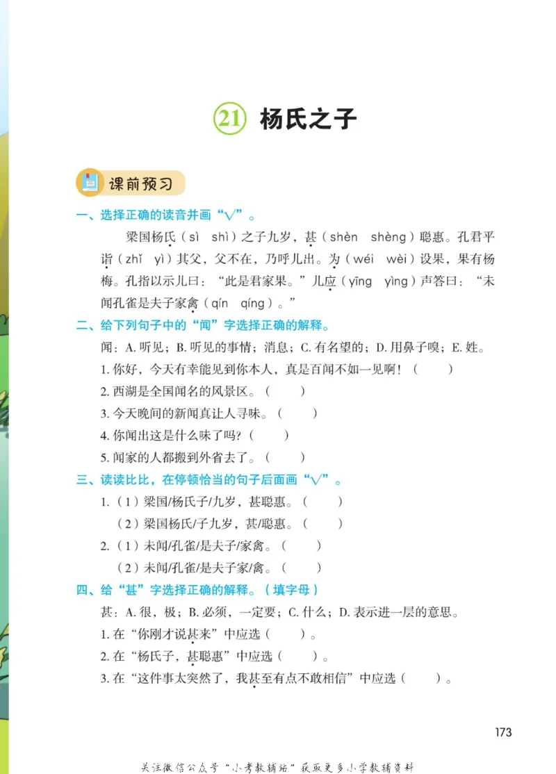五年级下册语文部编版课堂笔记（博小优）_小学初中学霸笔记类资料汇总6.33GB_小学同步课堂笔记2.76GB_1~6年级全册语文部编版课堂笔记