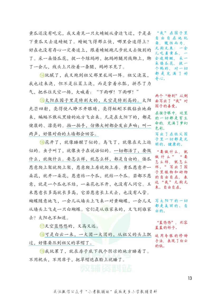 五年级下册语文部编版课堂笔记（博小优）_小学初中学霸笔记类资料汇总6.33GB_小学同步课堂笔记2.76GB_1~6年级全册语文部编版课堂笔记