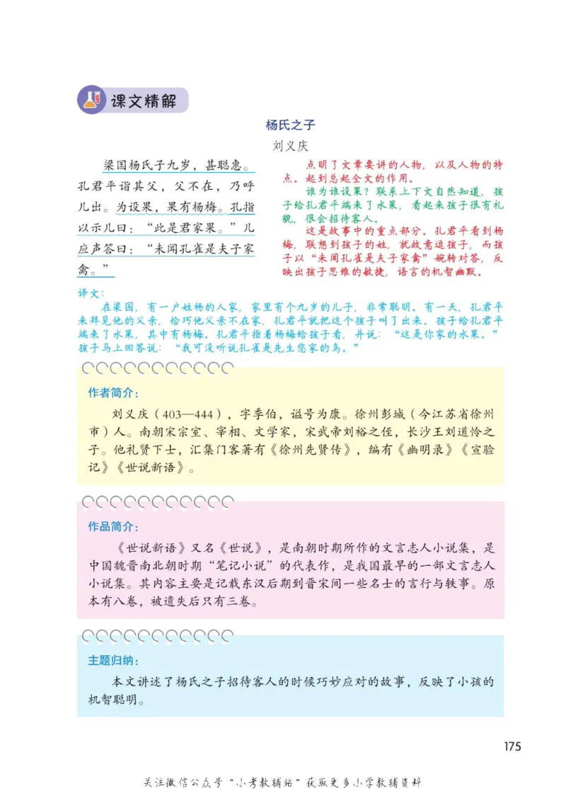 五年级下册语文部编版课堂笔记（博小优）_小学初中学霸笔记类资料汇总6.33GB_小学同步课堂笔记2.76GB_1~6年级全册语文部编版课堂笔记