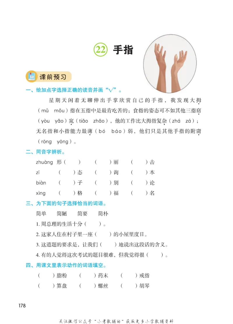 五年级下册语文部编版课堂笔记（博小优）_小学初中学霸笔记类资料汇总6.33GB_小学同步课堂笔记2.76GB_1~6年级全册语文部编版课堂笔记