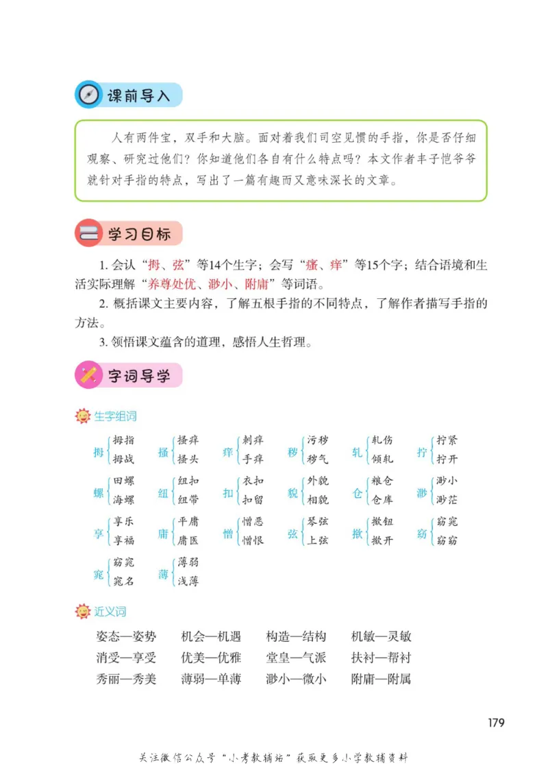五年级下册语文部编版课堂笔记（博小优）_小学初中学霸笔记类资料汇总6.33GB_小学同步课堂笔记2.76GB_1~6年级全册语文部编版课堂笔记