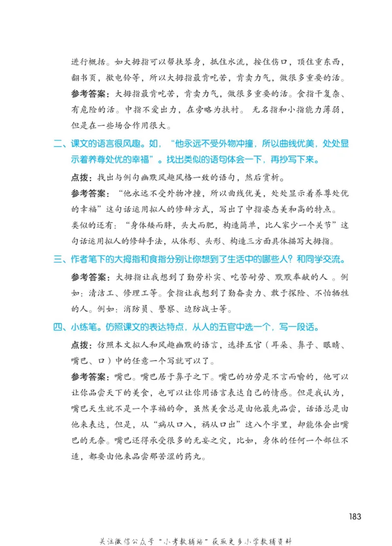 五年级下册语文部编版课堂笔记（博小优）_小学初中学霸笔记类资料汇总6.33GB_小学同步课堂笔记2.76GB_1~6年级全册语文部编版课堂笔记