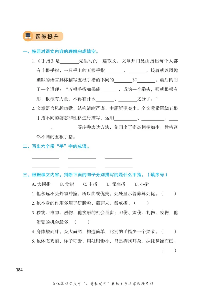五年级下册语文部编版课堂笔记（博小优）_小学初中学霸笔记类资料汇总6.33GB_小学同步课堂笔记2.76GB_1~6年级全册语文部编版课堂笔记