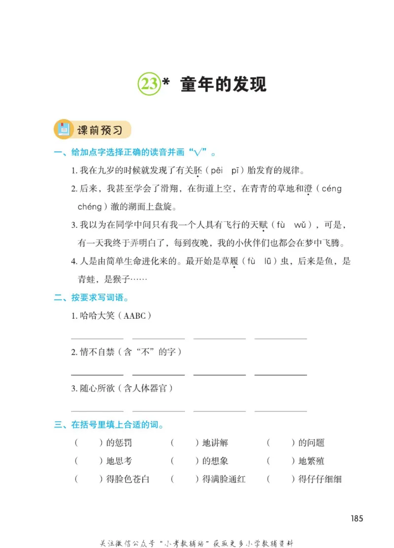 五年级下册语文部编版课堂笔记（博小优）_小学初中学霸笔记类资料汇总6.33GB_小学同步课堂笔记2.76GB_1~6年级全册语文部编版课堂笔记