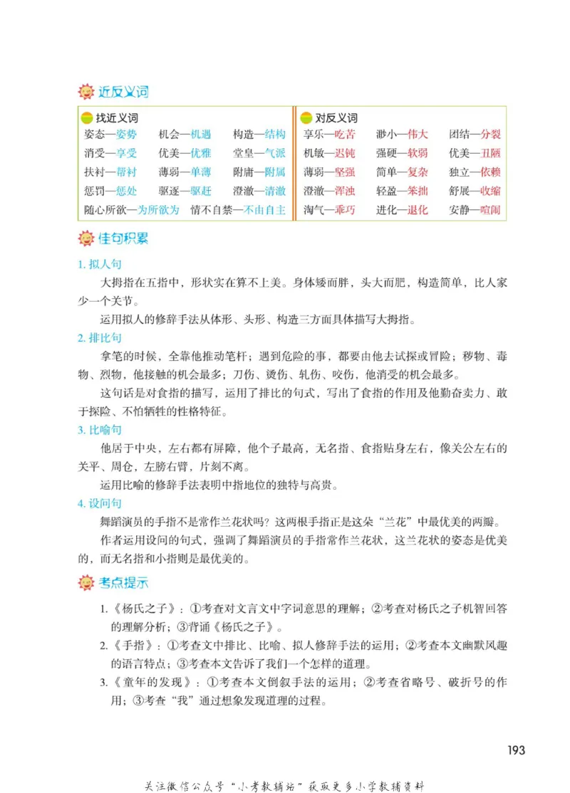 五年级下册语文部编版课堂笔记（博小优）_小学初中学霸笔记类资料汇总6.33GB_小学同步课堂笔记2.76GB_1~6年级全册语文部编版课堂笔记