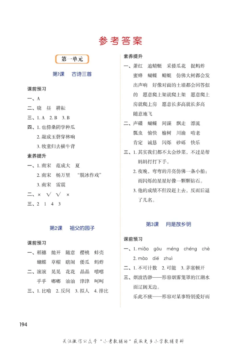 五年级下册语文部编版课堂笔记（博小优）_小学初中学霸笔记类资料汇总6.33GB_小学同步课堂笔记2.76GB_1~6年级全册语文部编版课堂笔记