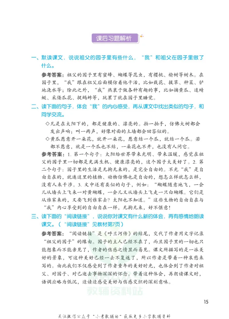 五年级下册语文部编版课堂笔记（博小优）_小学初中学霸笔记类资料汇总6.33GB_小学同步课堂笔记2.76GB_1~6年级全册语文部编版课堂笔记