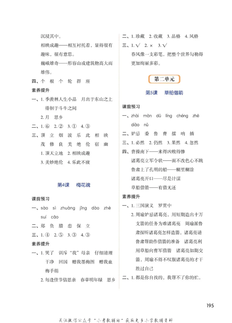 五年级下册语文部编版课堂笔记（博小优）_小学初中学霸笔记类资料汇总6.33GB_小学同步课堂笔记2.76GB_1~6年级全册语文部编版课堂笔记