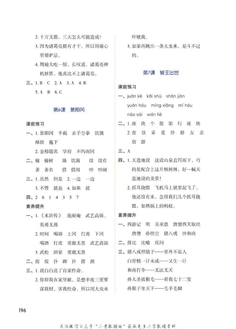 五年级下册语文部编版课堂笔记（博小优）_小学初中学霸笔记类资料汇总6.33GB_小学同步课堂笔记2.76GB_1~6年级全册语文部编版课堂笔记