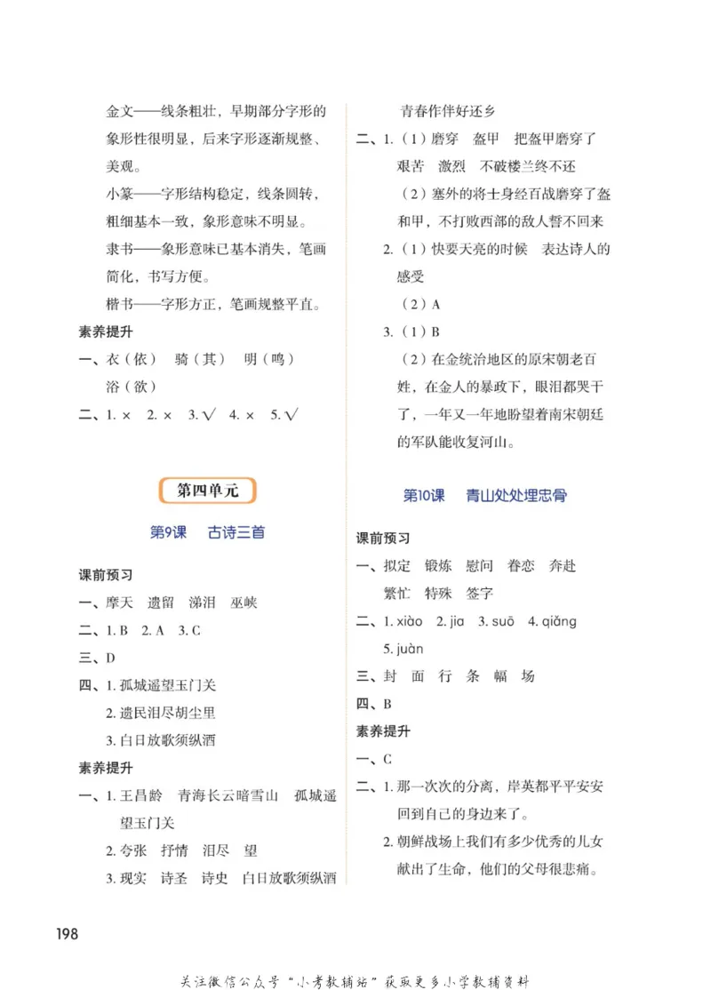 五年级下册语文部编版课堂笔记（博小优）_小学初中学霸笔记类资料汇总6.33GB_小学同步课堂笔记2.76GB_1~6年级全册语文部编版课堂笔记