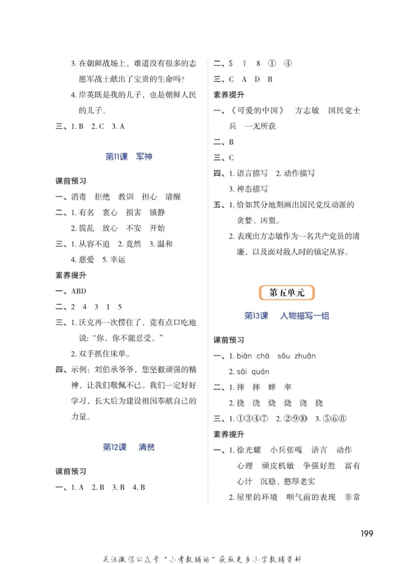 五年级下册语文部编版课堂笔记（博小优）_小学初中学霸笔记类资料汇总6.33GB_小学同步课堂笔记2.76GB_1~6年级全册语文部编版课堂笔记