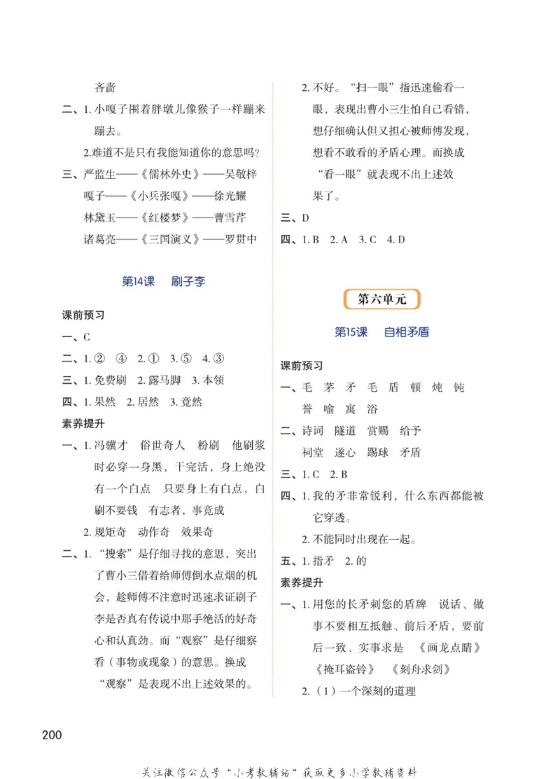 五年级下册语文部编版课堂笔记（博小优）_小学初中学霸笔记类资料汇总6.33GB_小学同步课堂笔记2.76GB_1~6年级全册语文部编版课堂笔记