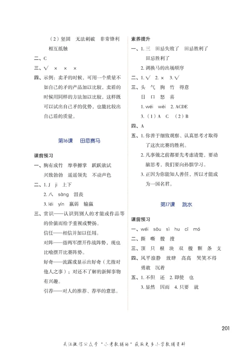 五年级下册语文部编版课堂笔记（博小优）_小学初中学霸笔记类资料汇总6.33GB_小学同步课堂笔记2.76GB_1~6年级全册语文部编版课堂笔记