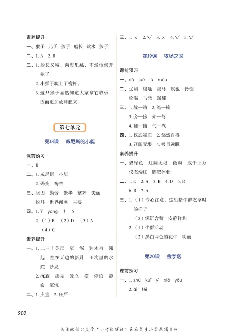 五年级下册语文部编版课堂笔记（博小优）_小学初中学霸笔记类资料汇总6.33GB_小学同步课堂笔记2.76GB_1~6年级全册语文部编版课堂笔记