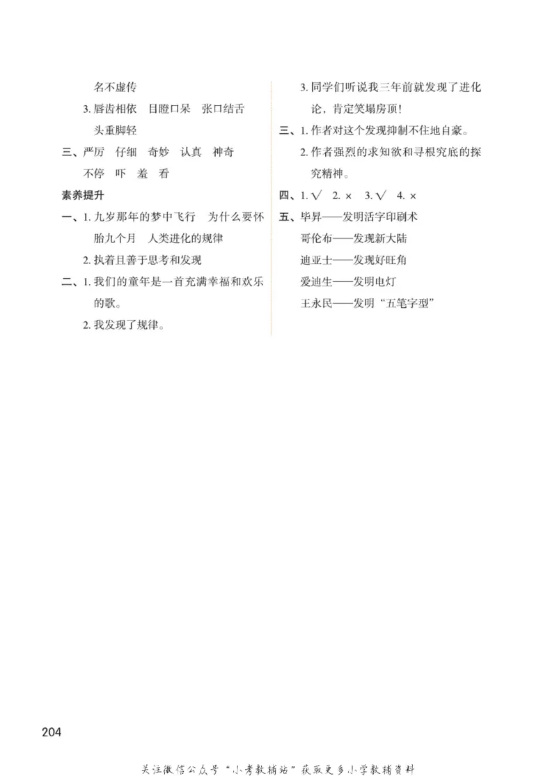 五年级下册语文部编版课堂笔记（博小优）_小学初中学霸笔记类资料汇总6.33GB_小学同步课堂笔记2.76GB_1~6年级全册语文部编版课堂笔记