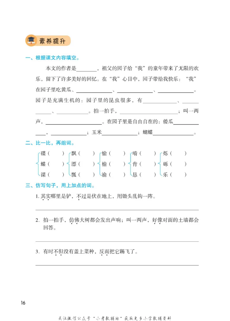 五年级下册语文部编版课堂笔记（博小优）_小学初中学霸笔记类资料汇总6.33GB_小学同步课堂笔记2.76GB_1~6年级全册语文部编版课堂笔记