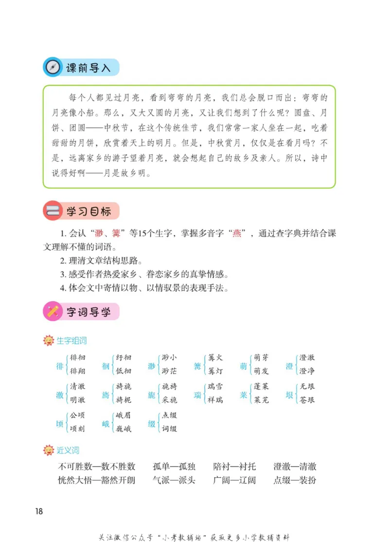 五年级下册语文部编版课堂笔记（博小优）_小学初中学霸笔记类资料汇总6.33GB_小学同步课堂笔记2.76GB_1~6年级全册语文部编版课堂笔记