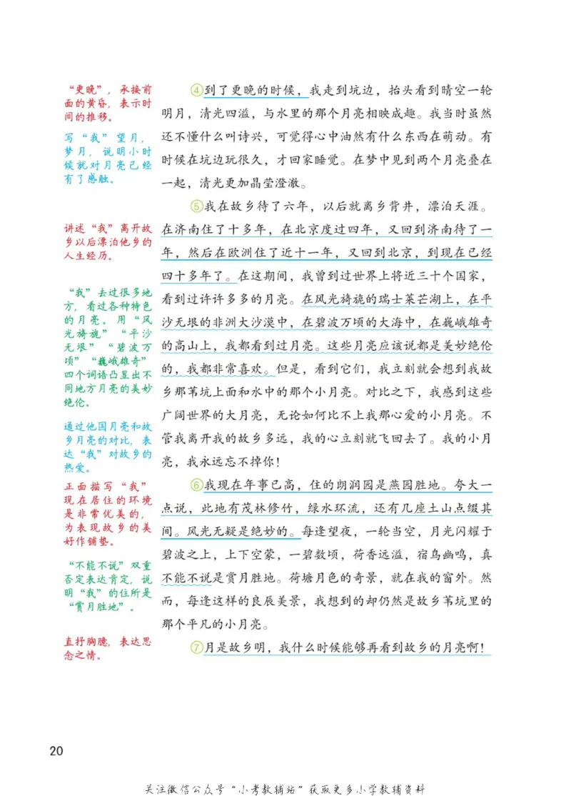 五年级下册语文部编版课堂笔记（博小优）_小学初中学霸笔记类资料汇总6.33GB_小学同步课堂笔记2.76GB_1~6年级全册语文部编版课堂笔记