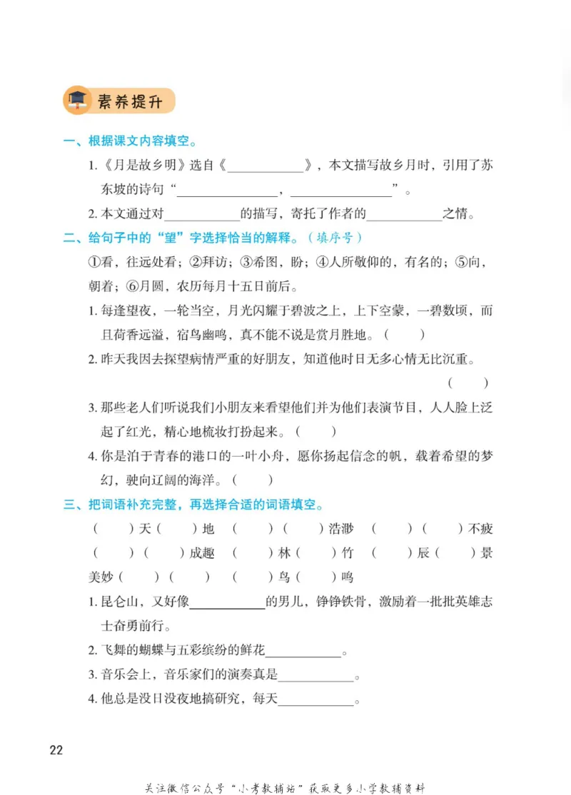 五年级下册语文部编版课堂笔记（博小优）_小学初中学霸笔记类资料汇总6.33GB_小学同步课堂笔记2.76GB_1~6年级全册语文部编版课堂笔记