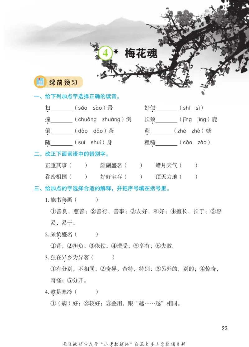 五年级下册语文部编版课堂笔记（博小优）_小学初中学霸笔记类资料汇总6.33GB_小学同步课堂笔记2.76GB_1~6年级全册语文部编版课堂笔记