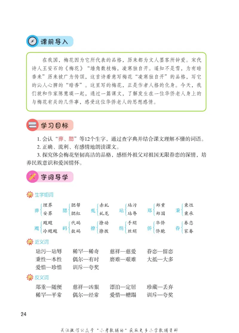 五年级下册语文部编版课堂笔记（博小优）_小学初中学霸笔记类资料汇总6.33GB_小学同步课堂笔记2.76GB_1~6年级全册语文部编版课堂笔记
