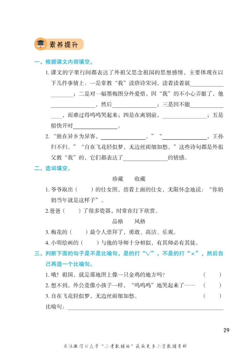 五年级下册语文部编版课堂笔记（博小优）_小学初中学霸笔记类资料汇总6.33GB_小学同步课堂笔记2.76GB_1~6年级全册语文部编版课堂笔记