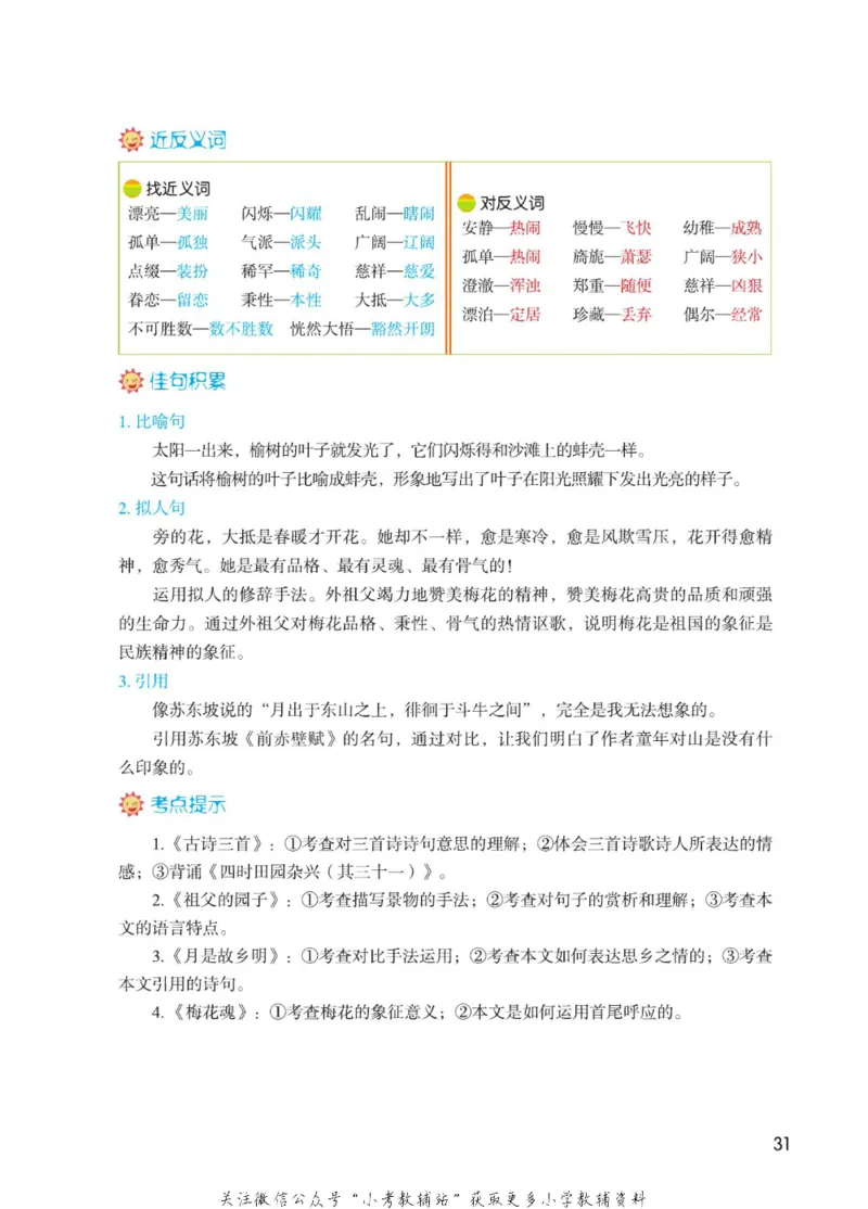 五年级下册语文部编版课堂笔记（博小优）_小学初中学霸笔记类资料汇总6.33GB_小学同步课堂笔记2.76GB_1~6年级全册语文部编版课堂笔记