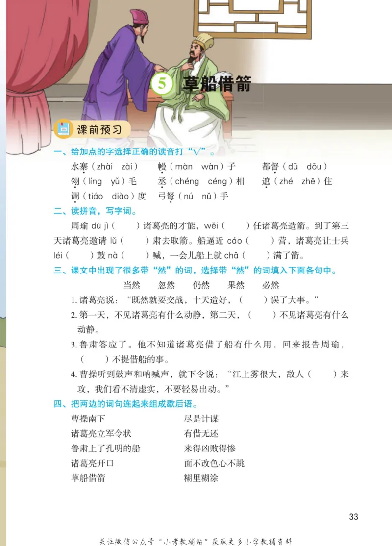 五年级下册语文部编版课堂笔记（博小优）_小学初中学霸笔记类资料汇总6.33GB_小学同步课堂笔记2.76GB_1~6年级全册语文部编版课堂笔记