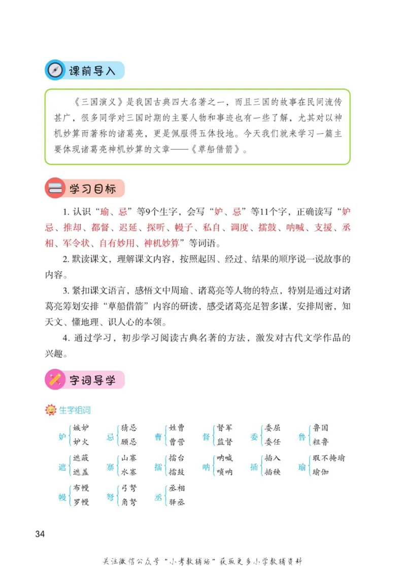 五年级下册语文部编版课堂笔记（博小优）_小学初中学霸笔记类资料汇总6.33GB_小学同步课堂笔记2.76GB_1~6年级全册语文部编版课堂笔记