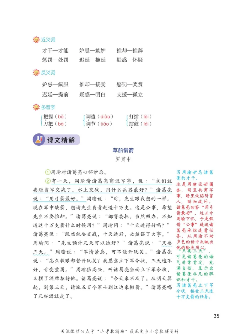 五年级下册语文部编版课堂笔记（博小优）_小学初中学霸笔记类资料汇总6.33GB_小学同步课堂笔记2.76GB_1~6年级全册语文部编版课堂笔记