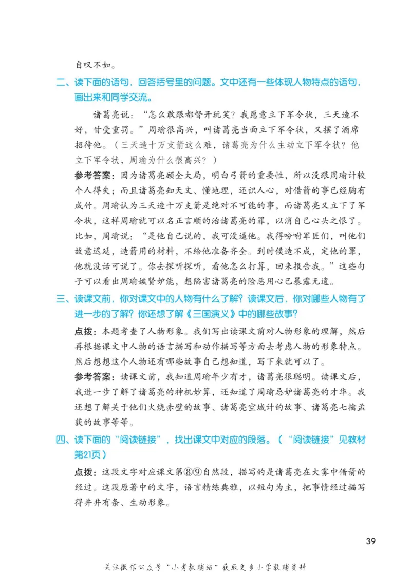 五年级下册语文部编版课堂笔记（博小优）_小学初中学霸笔记类资料汇总6.33GB_小学同步课堂笔记2.76GB_1~6年级全册语文部编版课堂笔记