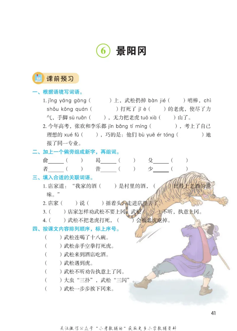 五年级下册语文部编版课堂笔记（博小优）_小学初中学霸笔记类资料汇总6.33GB_小学同步课堂笔记2.76GB_1~6年级全册语文部编版课堂笔记