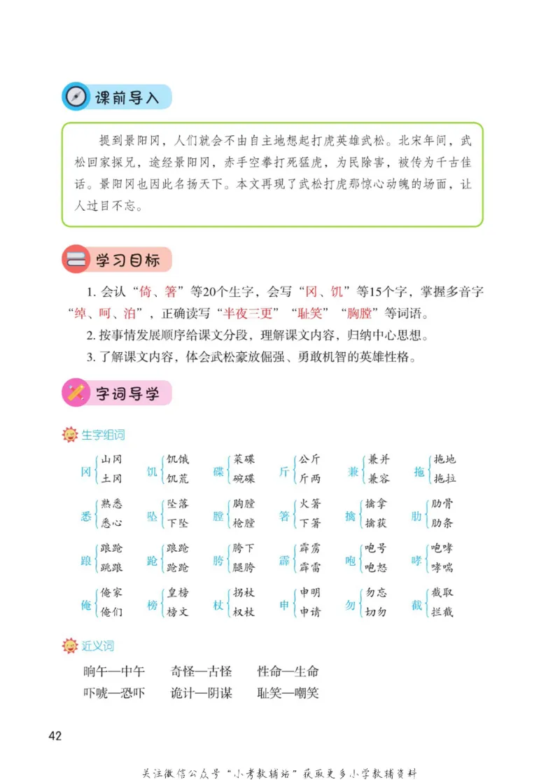 五年级下册语文部编版课堂笔记（博小优）_小学初中学霸笔记类资料汇总6.33GB_小学同步课堂笔记2.76GB_1~6年级全册语文部编版课堂笔记