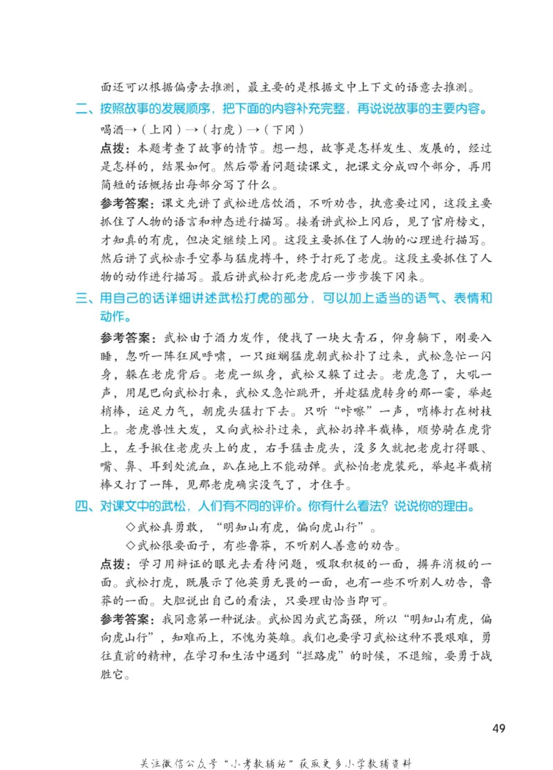 五年级下册语文部编版课堂笔记（博小优）_小学初中学霸笔记类资料汇总6.33GB_小学同步课堂笔记2.76GB_1~6年级全册语文部编版课堂笔记