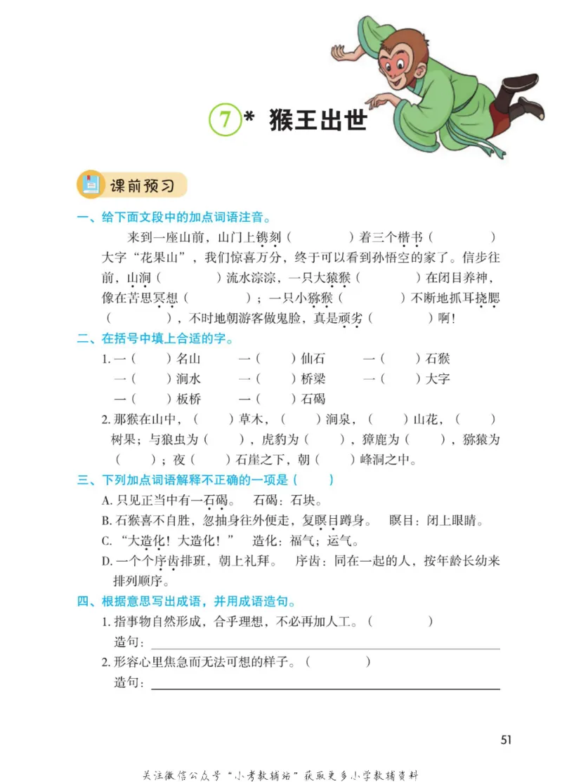 五年级下册语文部编版课堂笔记（博小优）_小学初中学霸笔记类资料汇总6.33GB_小学同步课堂笔记2.76GB_1~6年级全册语文部编版课堂笔记