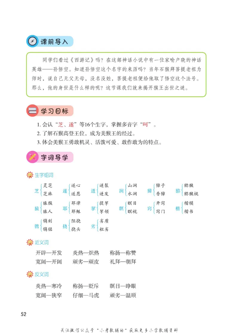 五年级下册语文部编版课堂笔记（博小优）_小学初中学霸笔记类资料汇总6.33GB_小学同步课堂笔记2.76GB_1~6年级全册语文部编版课堂笔记