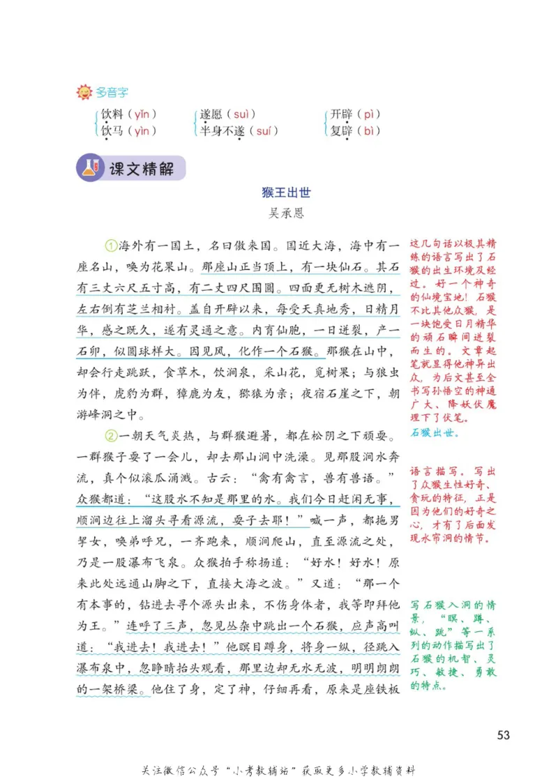 五年级下册语文部编版课堂笔记（博小优）_小学初中学霸笔记类资料汇总6.33GB_小学同步课堂笔记2.76GB_1~6年级全册语文部编版课堂笔记
