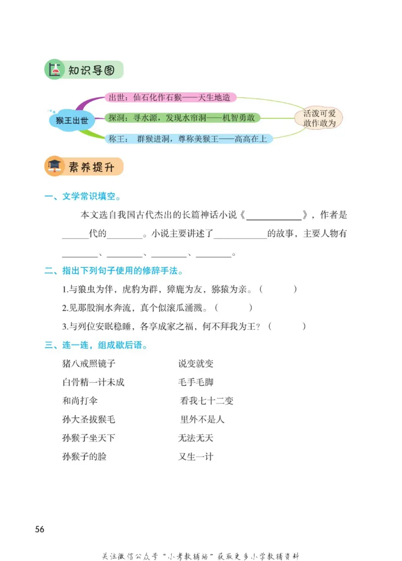 五年级下册语文部编版课堂笔记（博小优）_小学初中学霸笔记类资料汇总6.33GB_小学同步课堂笔记2.76GB_1~6年级全册语文部编版课堂笔记