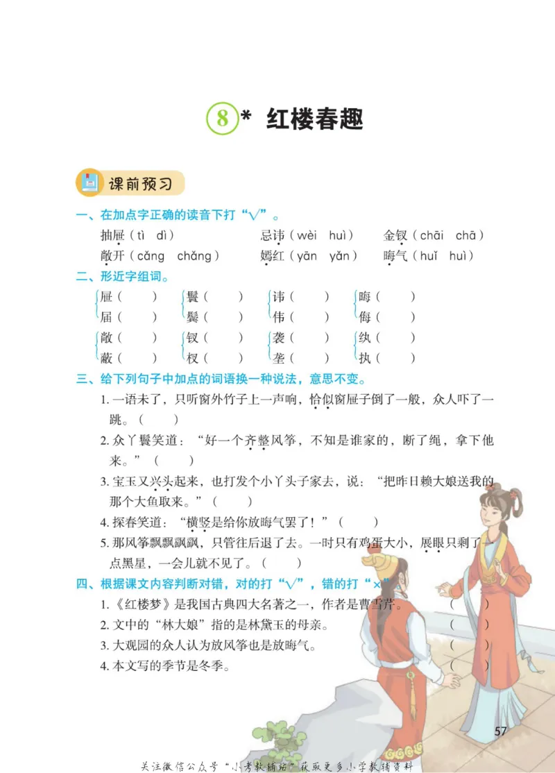 五年级下册语文部编版课堂笔记（博小优）_小学初中学霸笔记类资料汇总6.33GB_小学同步课堂笔记2.76GB_1~6年级全册语文部编版课堂笔记