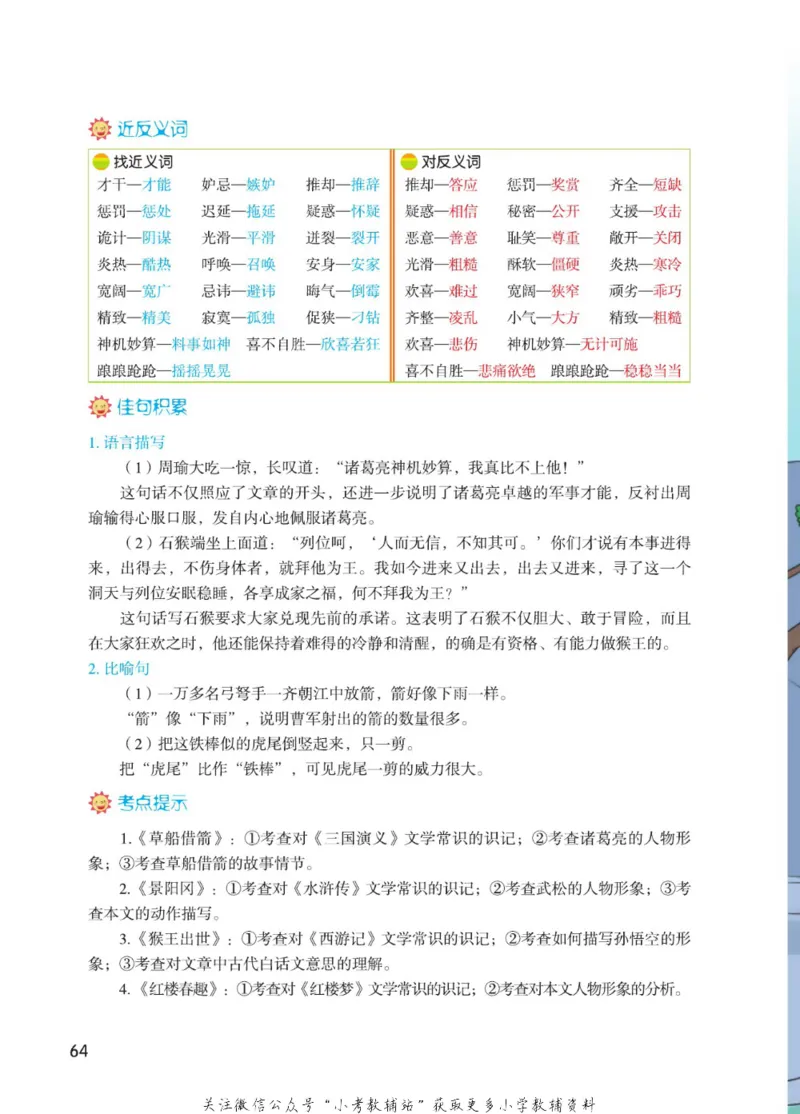 五年级下册语文部编版课堂笔记（博小优）_小学初中学霸笔记类资料汇总6.33GB_小学同步课堂笔记2.76GB_1~6年级全册语文部编版课堂笔记