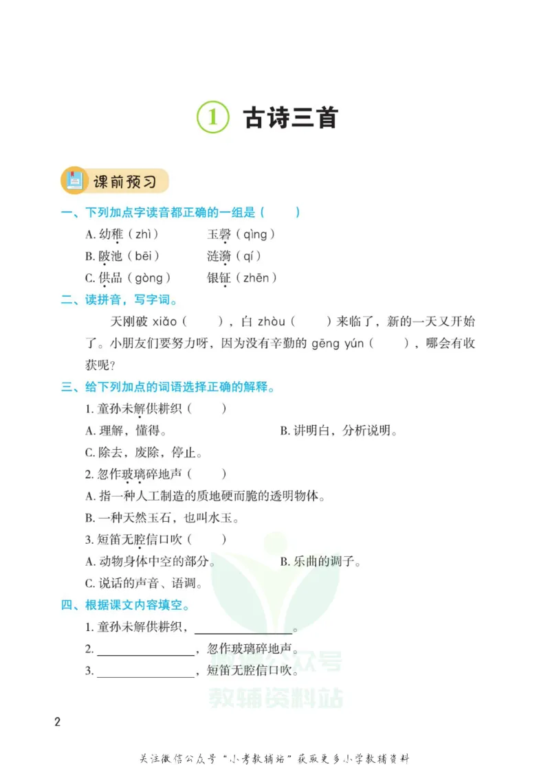 五年级下册语文部编版课堂笔记（博小优）_小学初中学霸笔记类资料汇总6.33GB_小学同步课堂笔记2.76GB_1~6年级全册语文部编版课堂笔记