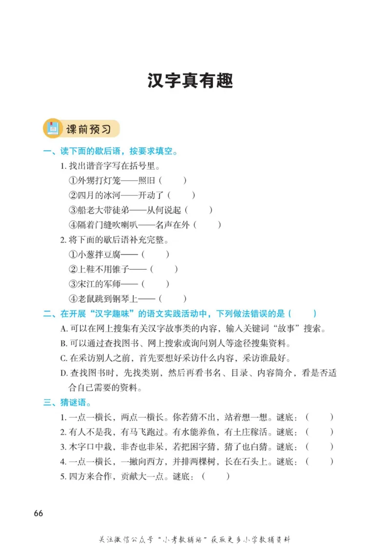 五年级下册语文部编版课堂笔记（博小优）_小学初中学霸笔记类资料汇总6.33GB_小学同步课堂笔记2.76GB_1~6年级全册语文部编版课堂笔记