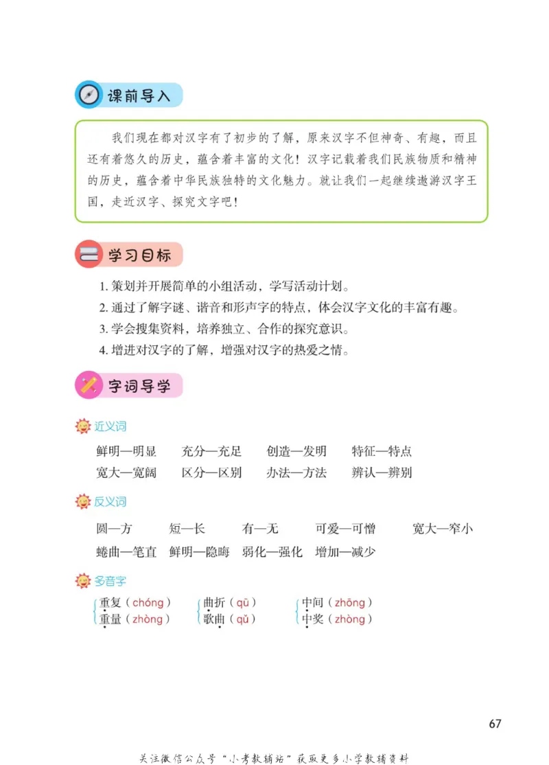 五年级下册语文部编版课堂笔记（博小优）_小学初中学霸笔记类资料汇总6.33GB_小学同步课堂笔记2.76GB_1~6年级全册语文部编版课堂笔记