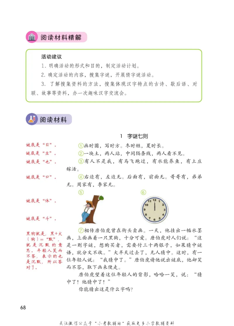 五年级下册语文部编版课堂笔记（博小优）_小学初中学霸笔记类资料汇总6.33GB_小学同步课堂笔记2.76GB_1~6年级全册语文部编版课堂笔记